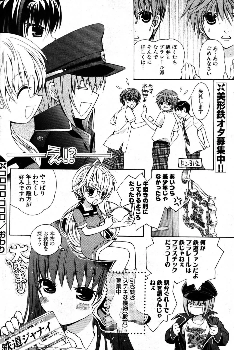 COMIC ポプリクラブ 2007年07月号 Page.225