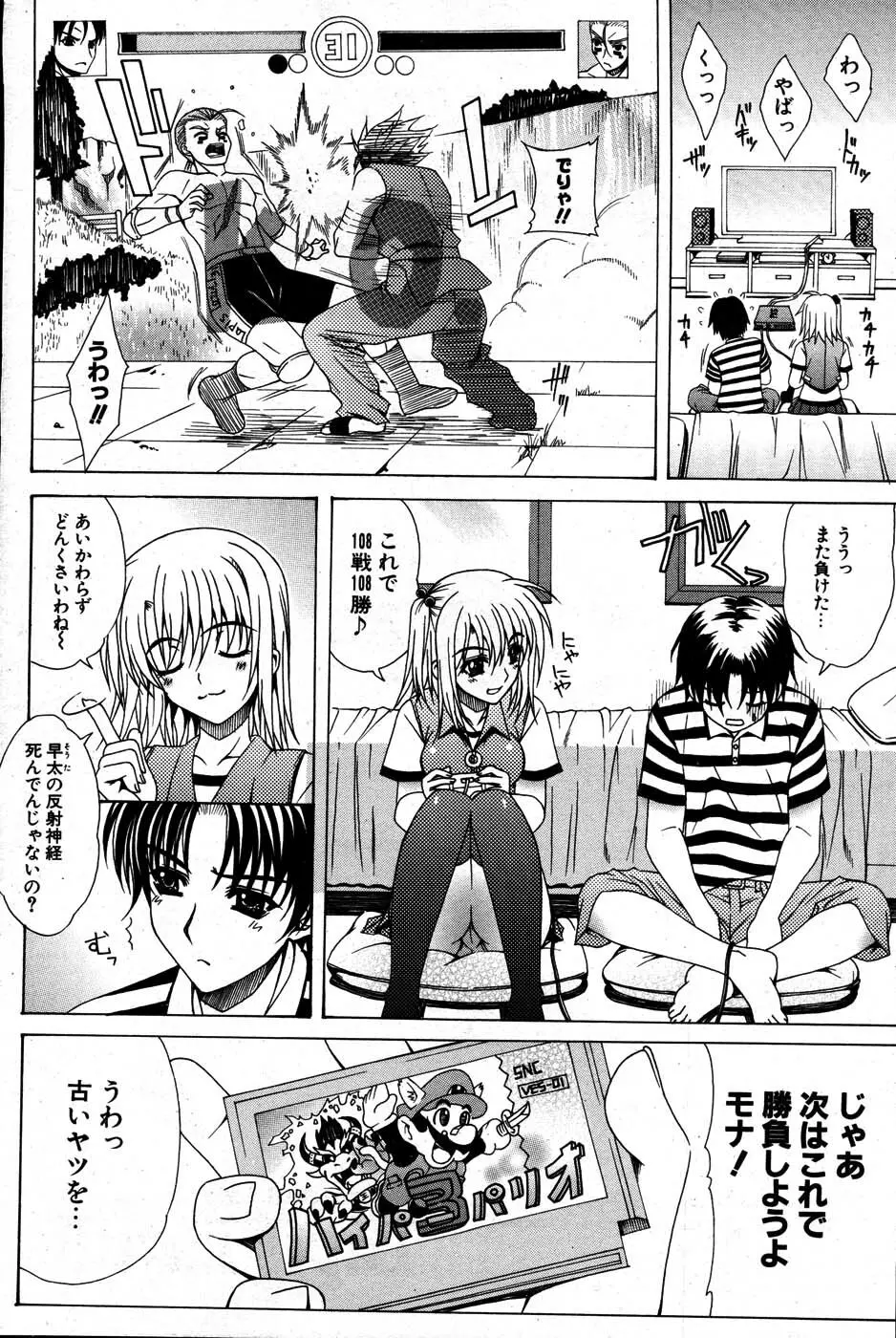 COMIC ポプリクラブ 2007年07月号 Page.227