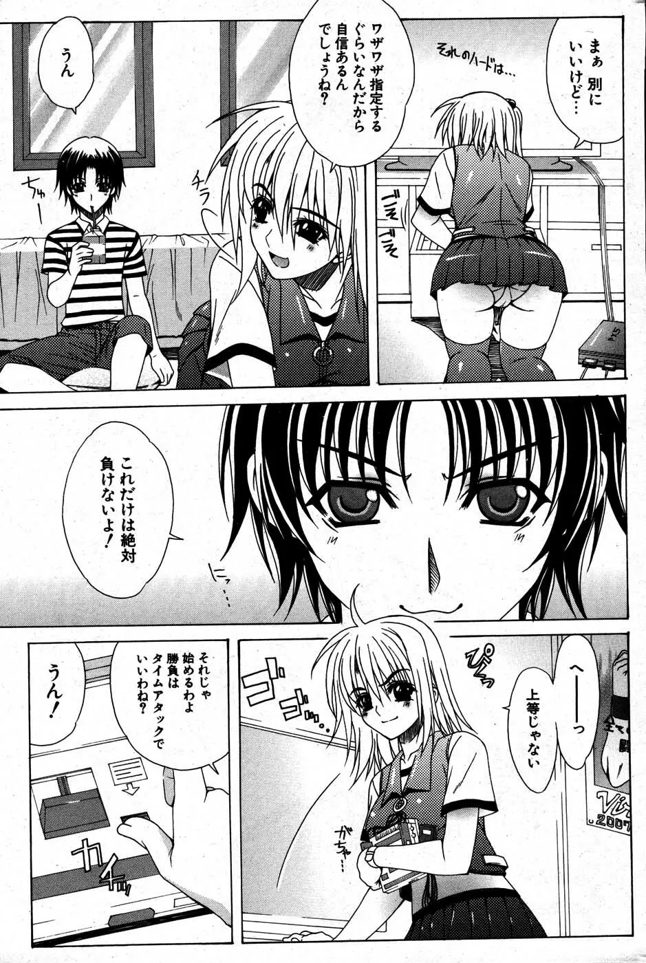 COMIC ポプリクラブ 2007年07月号 Page.228