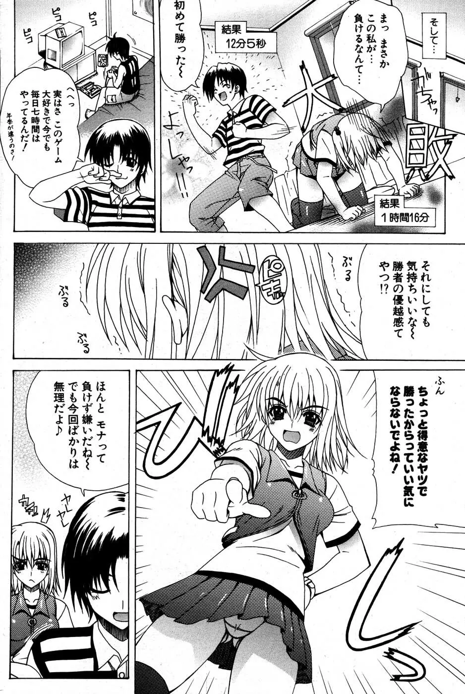 COMIC ポプリクラブ 2007年07月号 Page.229