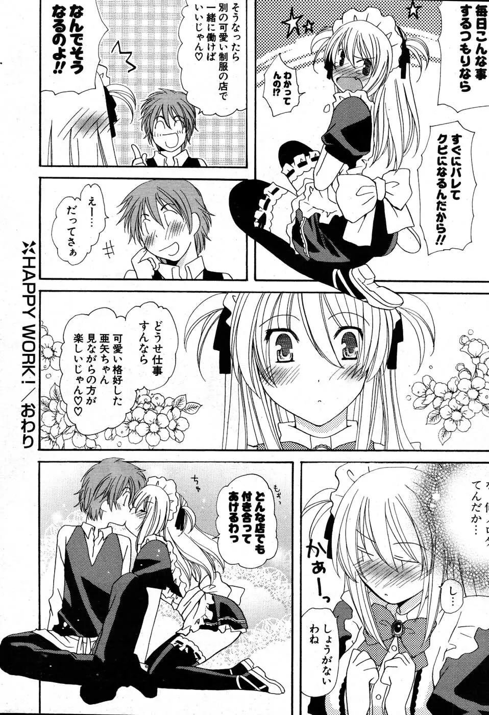 COMIC ポプリクラブ 2007年07月号 Page.25