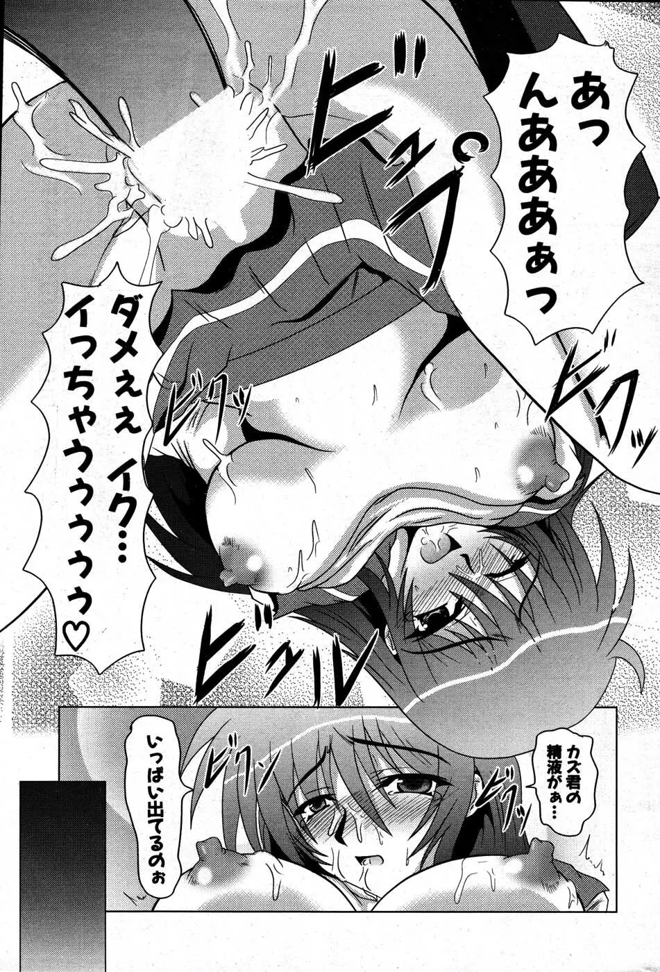 COMIC ポプリクラブ 2007年07月号 Page.256