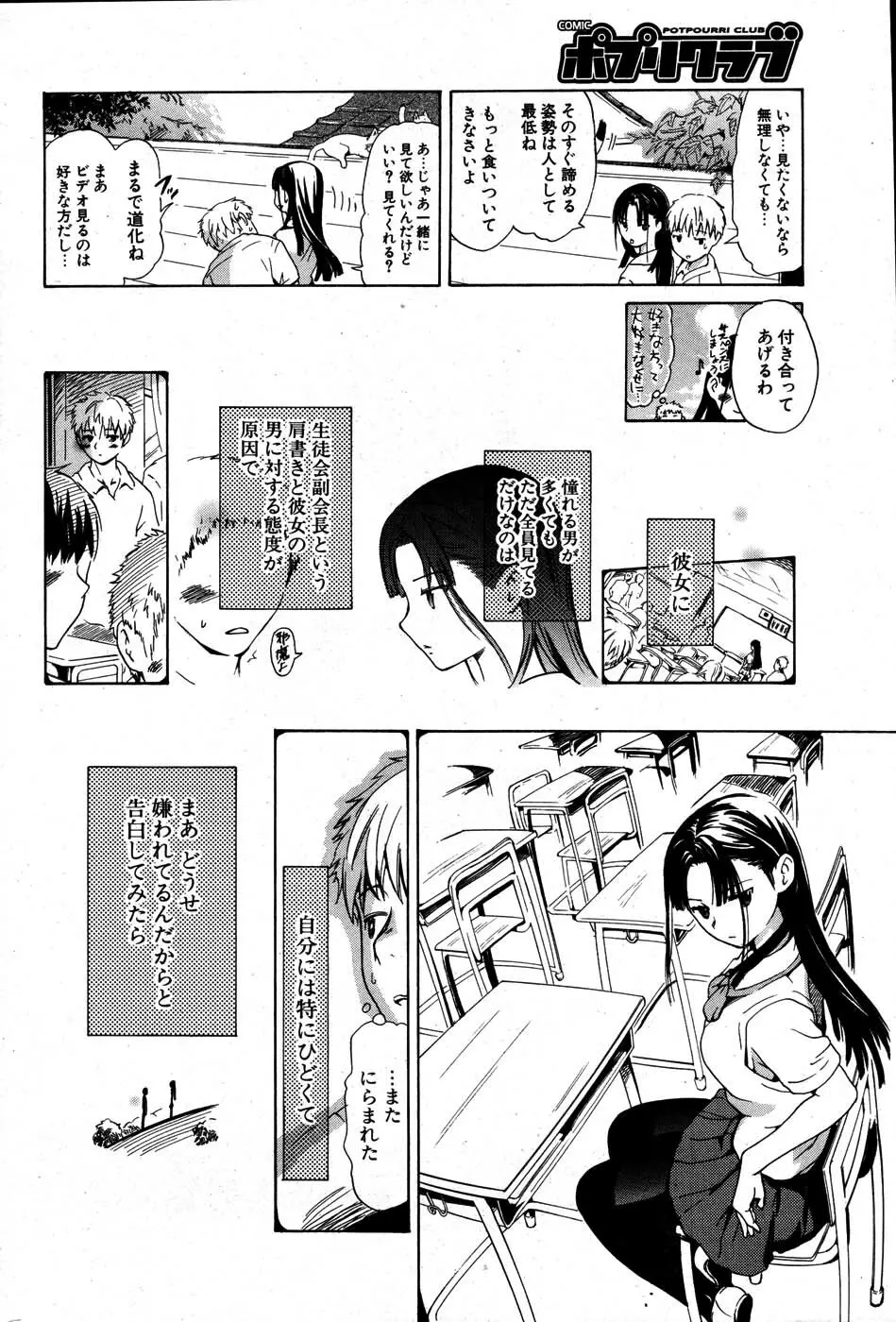 COMIC ポプリクラブ 2007年07月号 Page.259