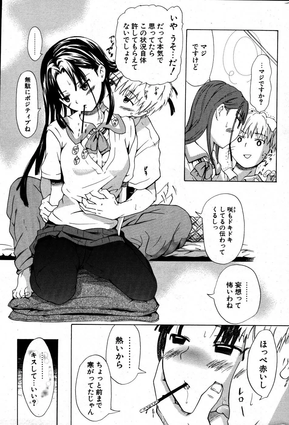 COMIC ポプリクラブ 2007年07月号 Page.262