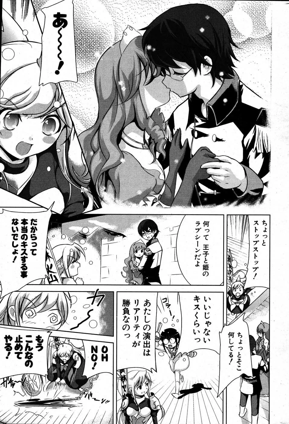 COMIC ポプリクラブ 2007年07月号 Page.276