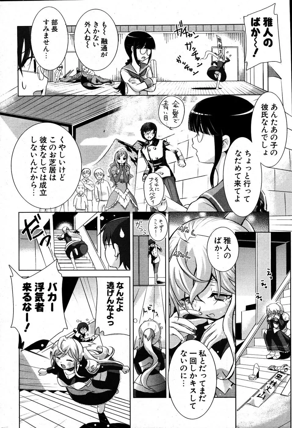 COMIC ポプリクラブ 2007年07月号 Page.277