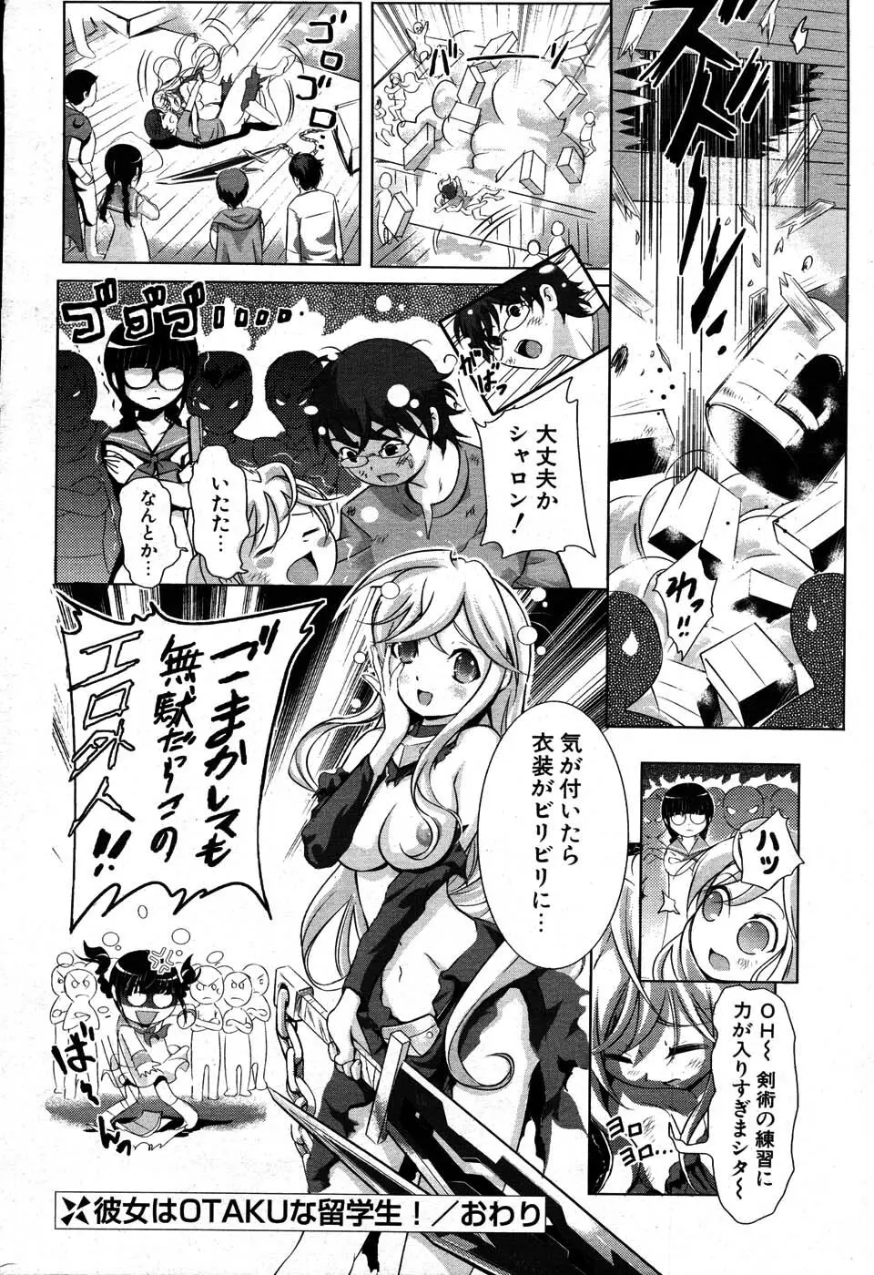 COMIC ポプリクラブ 2007年07月号 Page.289