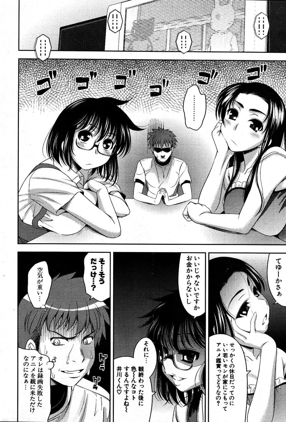 COMIC ポプリクラブ 2007年07月号 Page.29