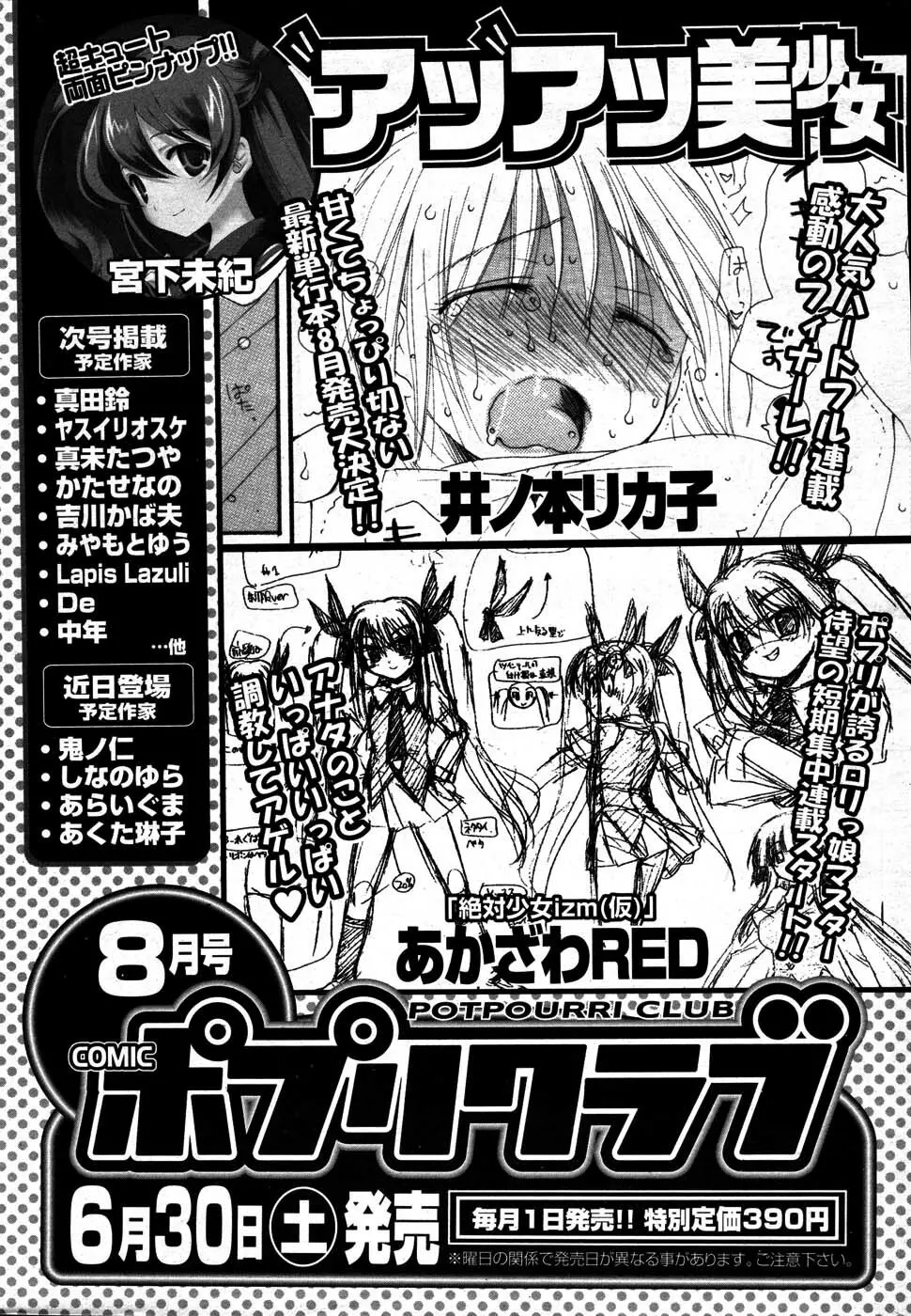 COMIC ポプリクラブ 2007年07月号 Page.304