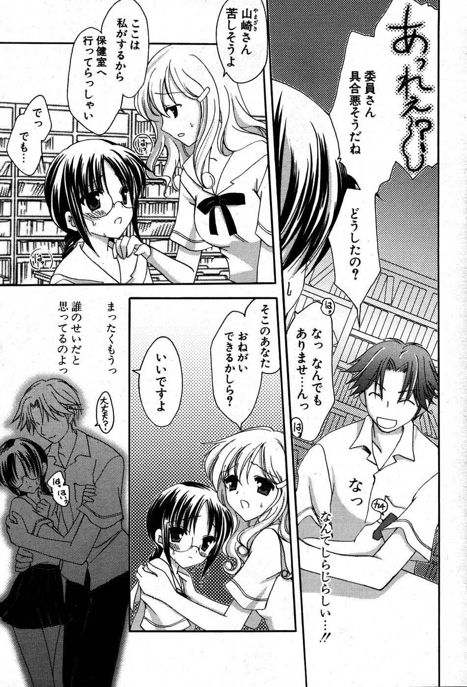 COMIC ポプリクラブ 2007年07月号 Page.50