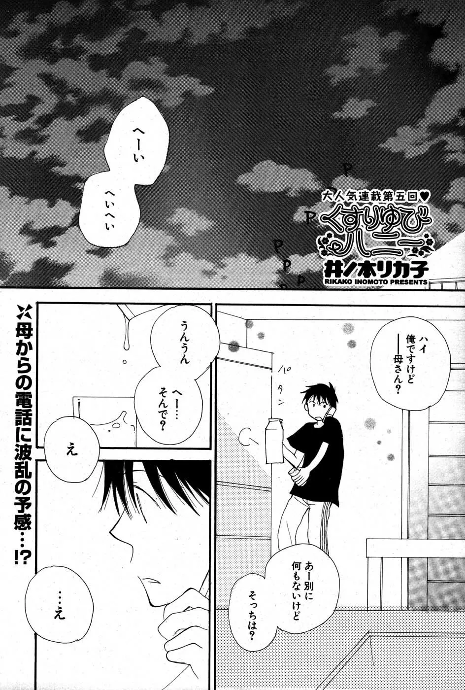 COMIC ポプリクラブ 2007年07月号 Page.68