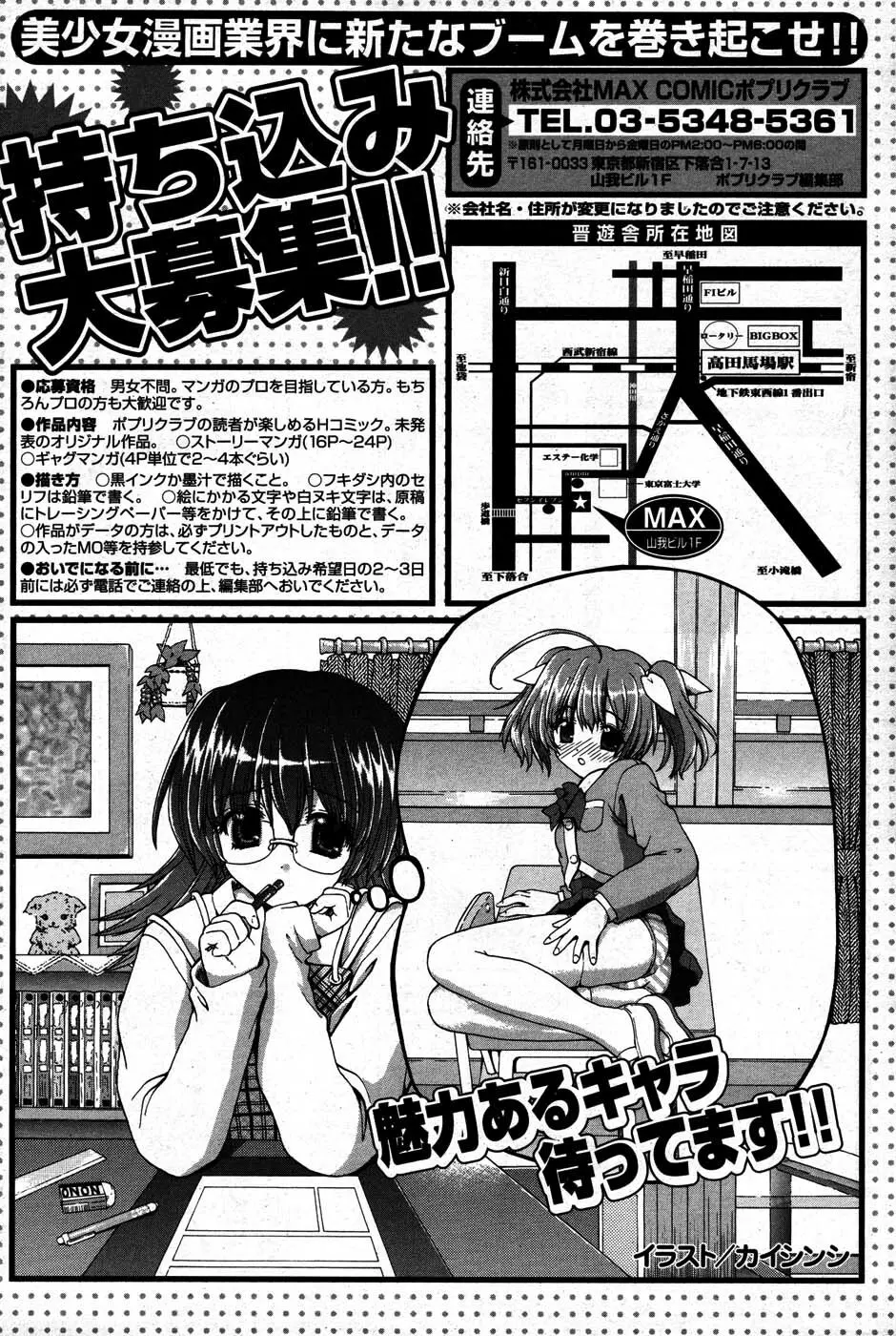 COMIC ポプリクラブ 2007年07月号 Page.88