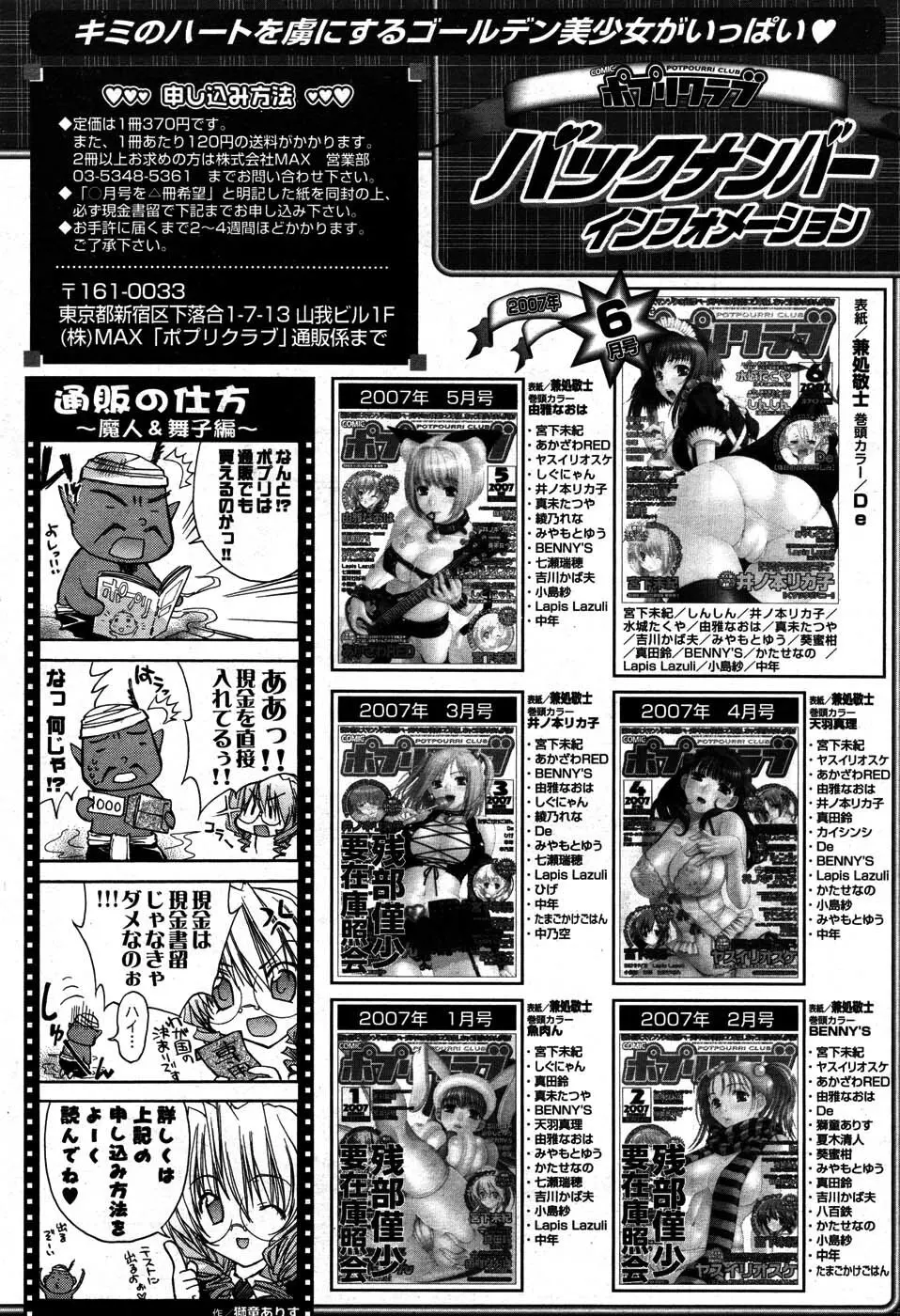 COMIC ポプリクラブ 2007年07月号 Page.89