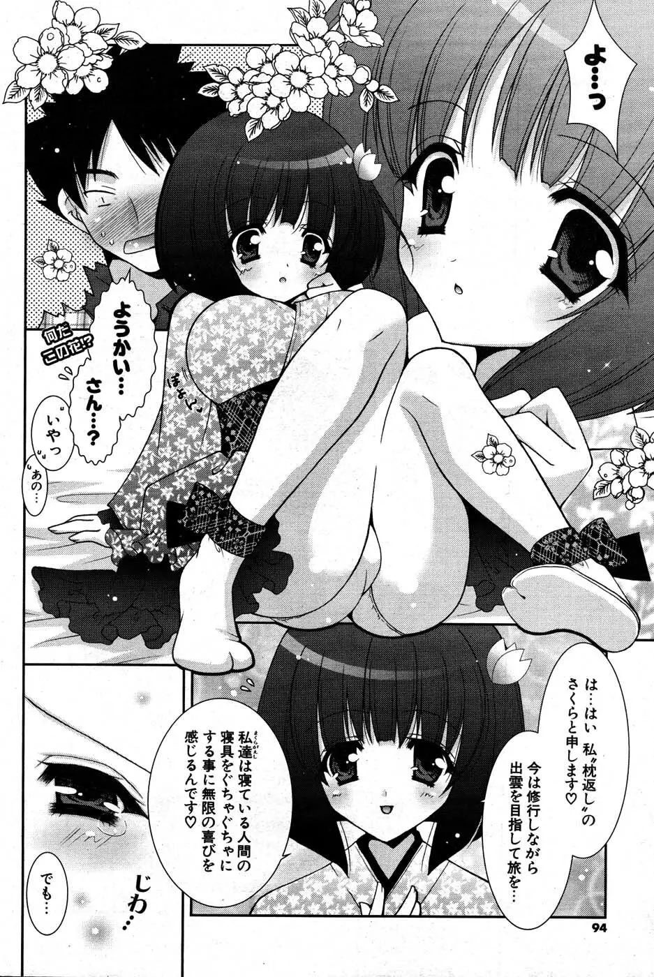 COMIC ポプリクラブ 2007年07月号 Page.93