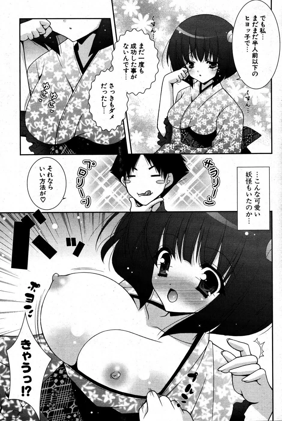 COMIC ポプリクラブ 2007年07月号 Page.94