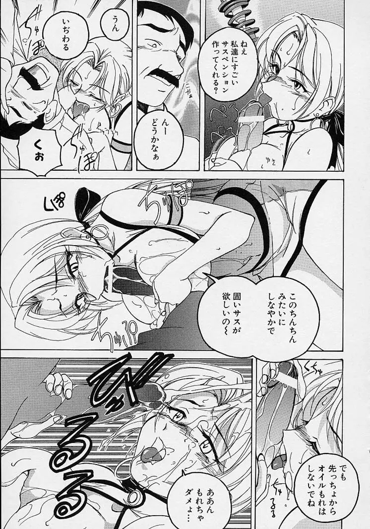 おまけの娘 Page.113