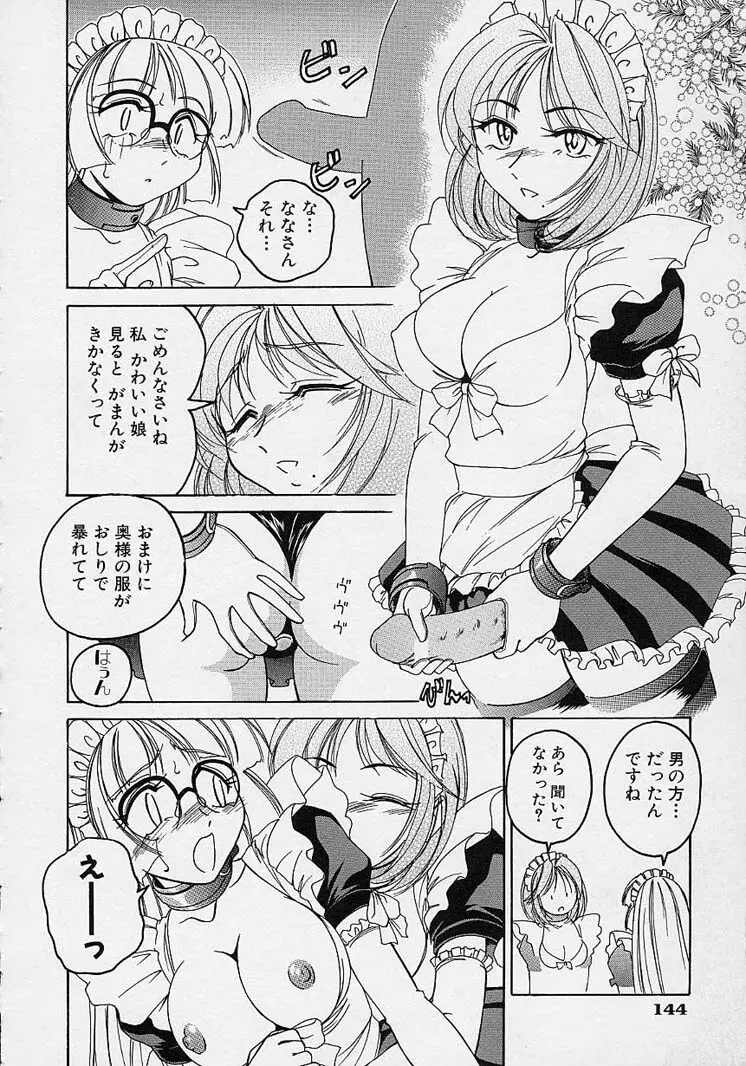 おまけの娘 Page.148