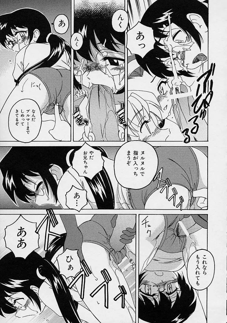 おまけの娘 Page.45