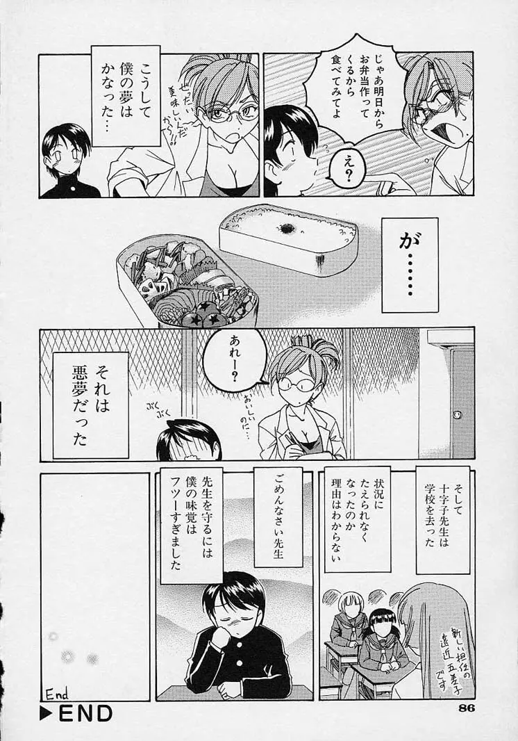 おまけの娘 Page.90