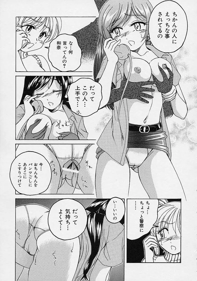 おまけの娘 Page.95