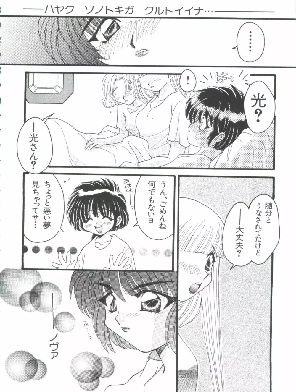 シャイニングレジェンド 2 Page.103