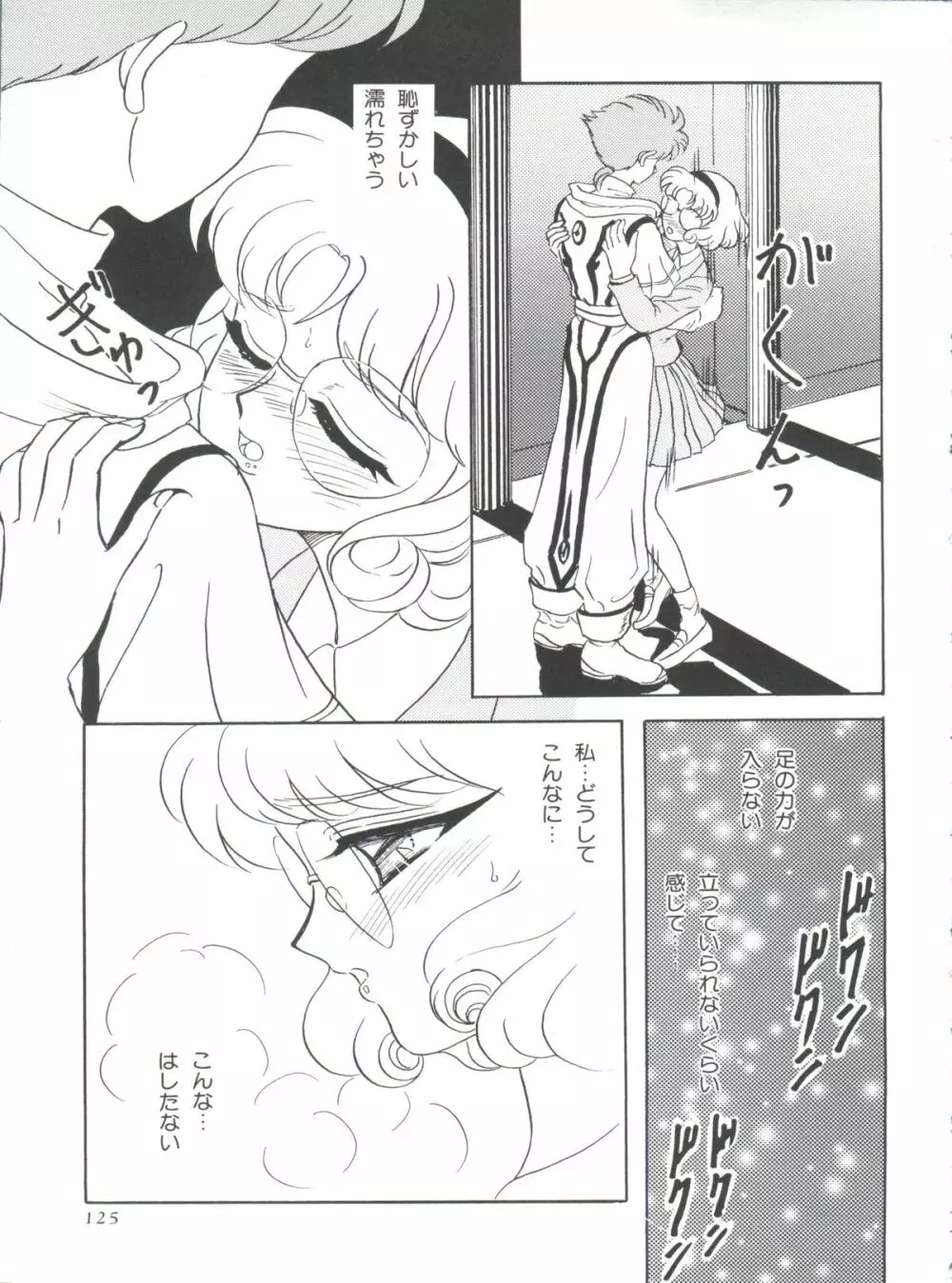 シャイニングレジェンド 2 Page.126