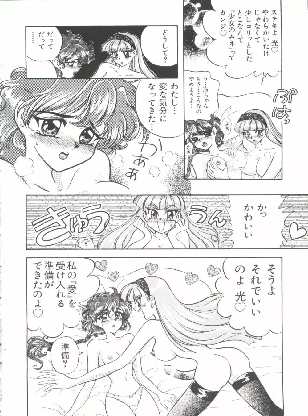 シャイニングレジェンド 2 Page.33