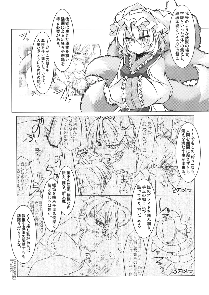 狩りの尾時間 Page.13