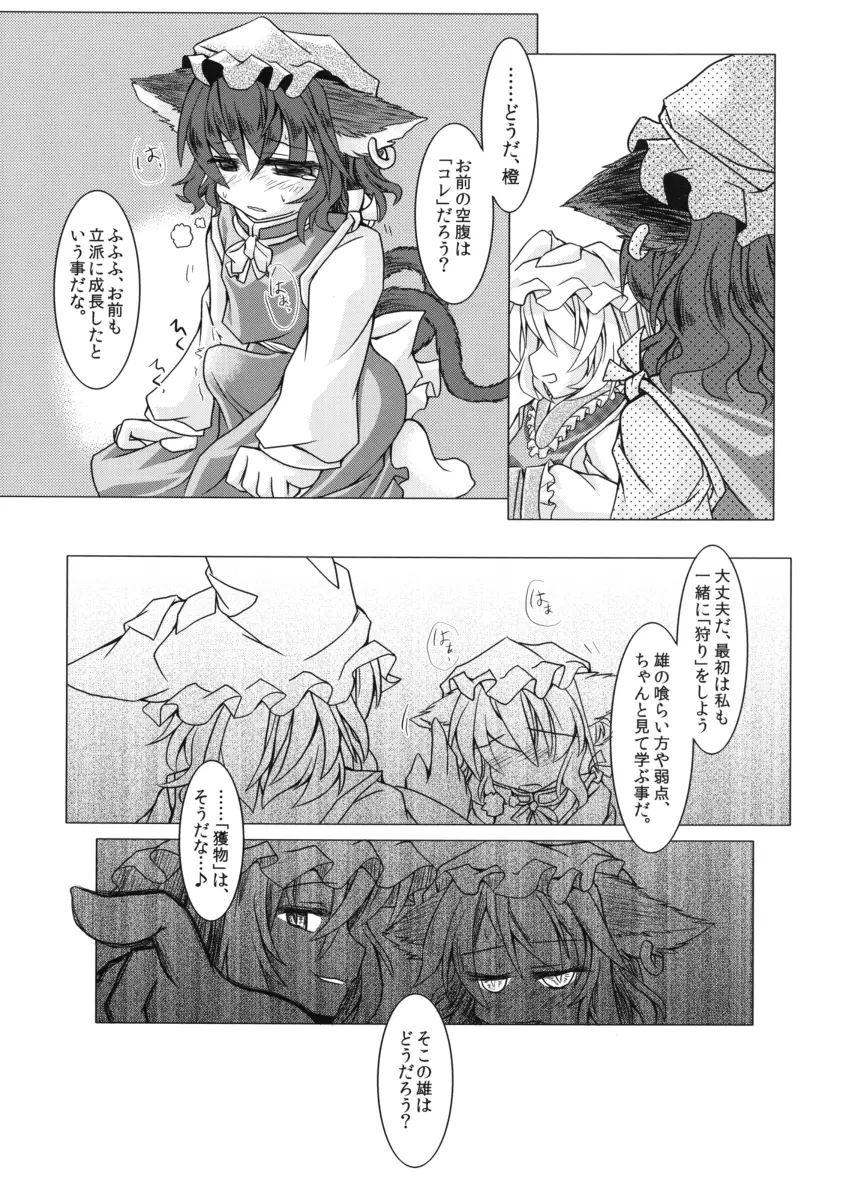 狩りの尾時間 Page.14