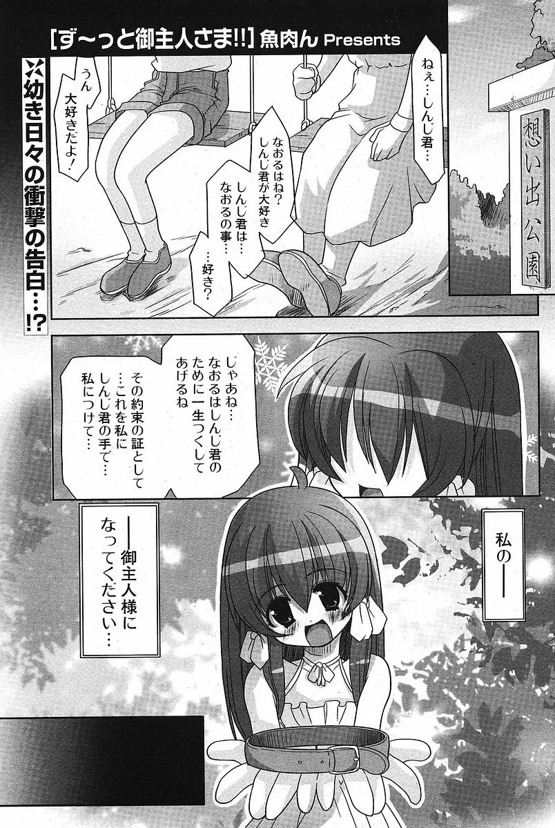 Comic ポプリクラブ 2005年09月号 Page.105