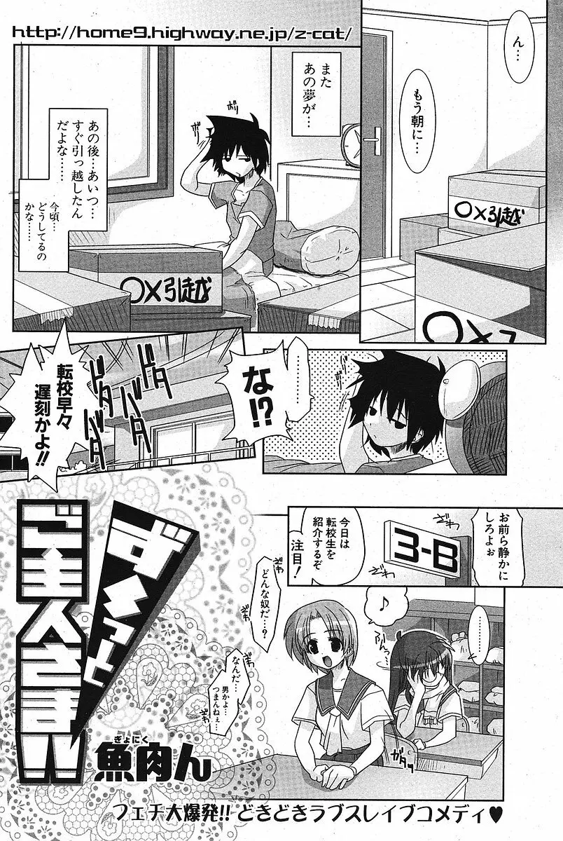 Comic ポプリクラブ 2005年09月号 Page.106