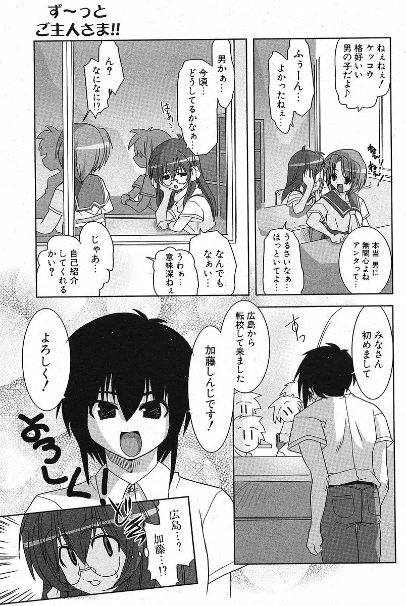 Comic ポプリクラブ 2005年09月号 Page.107