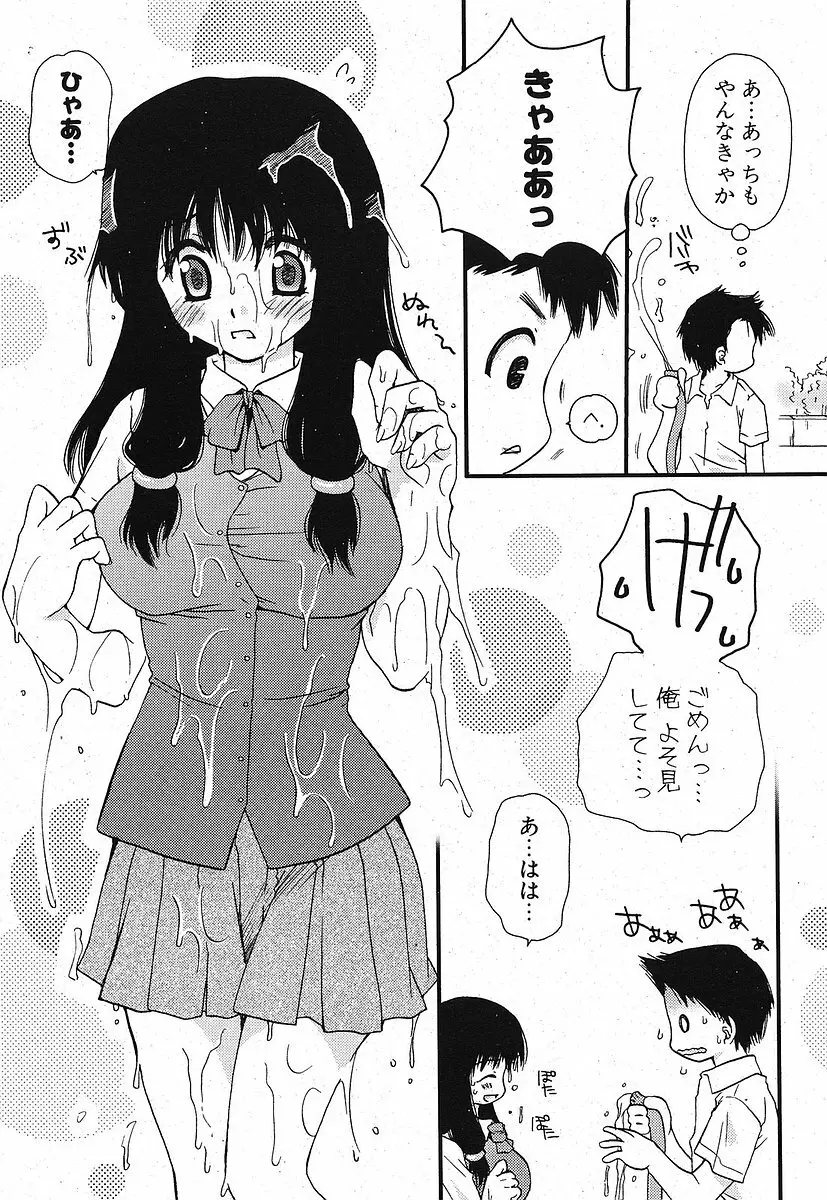 Comic ポプリクラブ 2005年09月号 Page.11