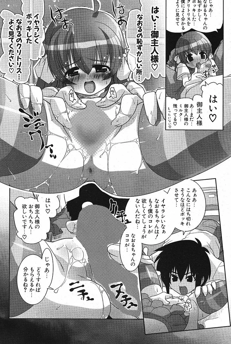 Comic ポプリクラブ 2005年09月号 Page.112