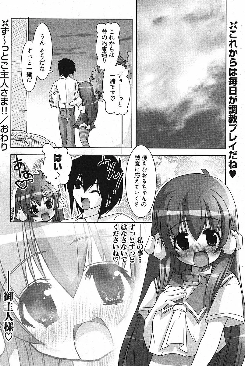 Comic ポプリクラブ 2005年09月号 Page.120