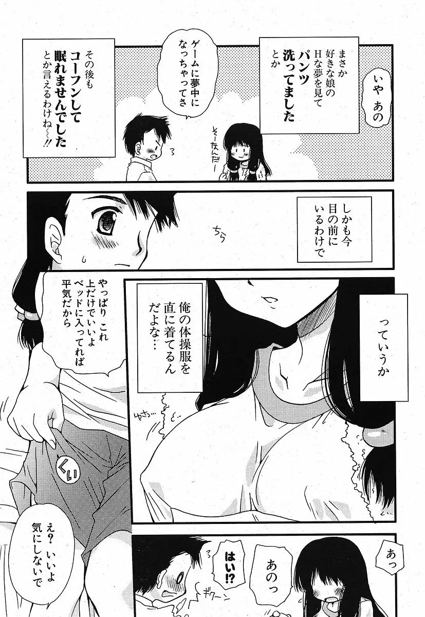 Comic ポプリクラブ 2005年09月号 Page.13