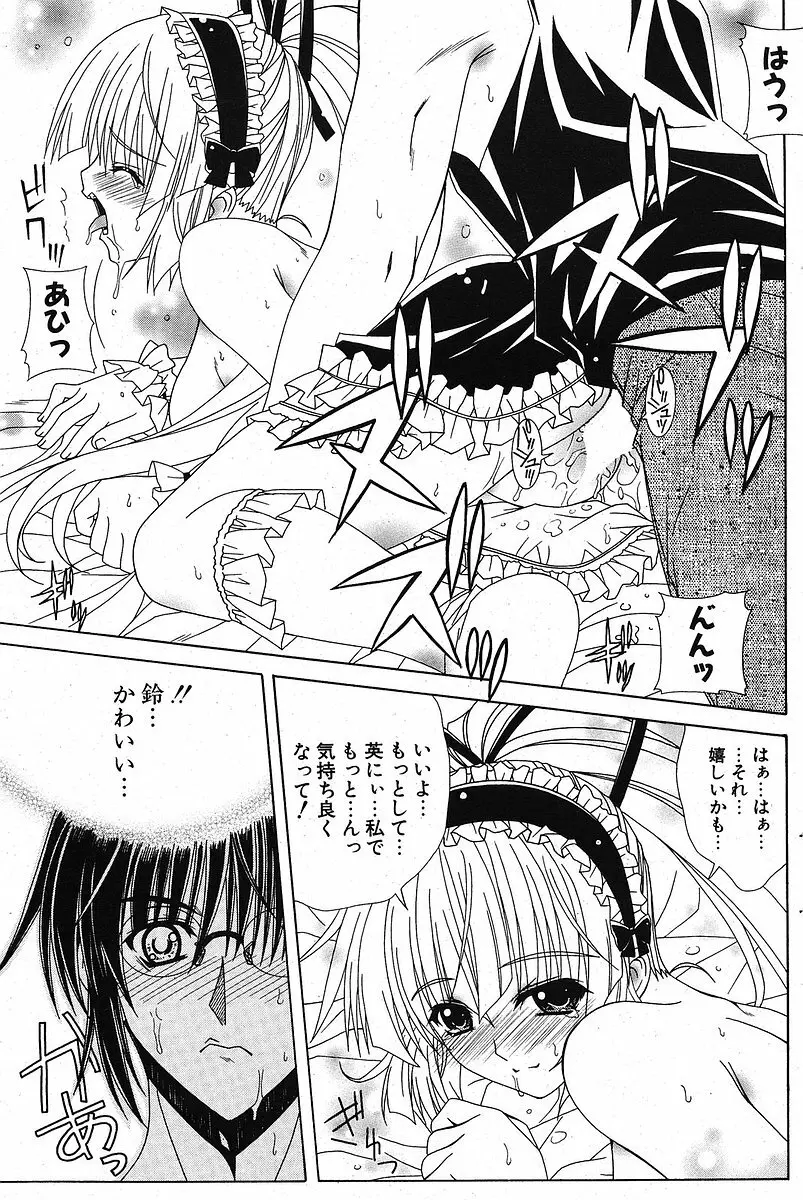 Comic ポプリクラブ 2005年09月号 Page.133