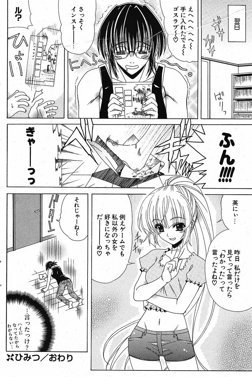 Comic ポプリクラブ 2005年09月号 Page.136