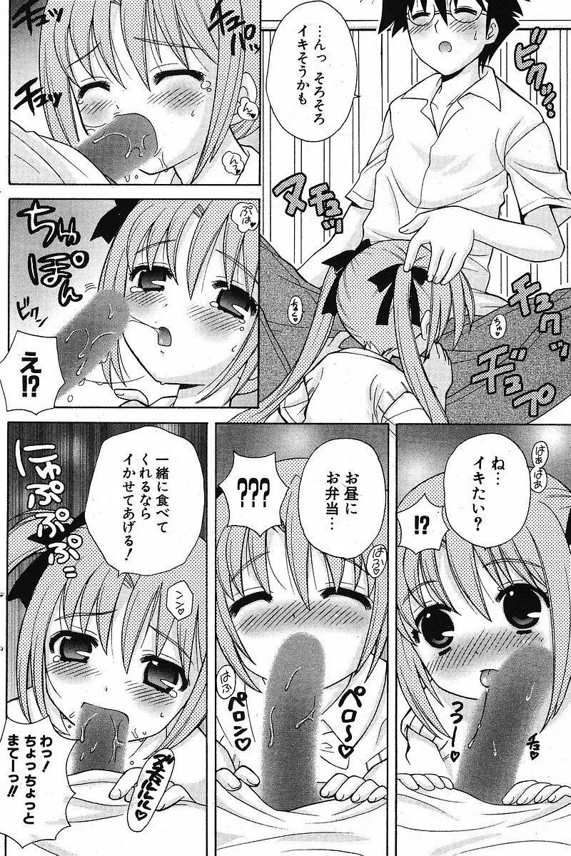 Comic ポプリクラブ 2005年09月号 Page.142