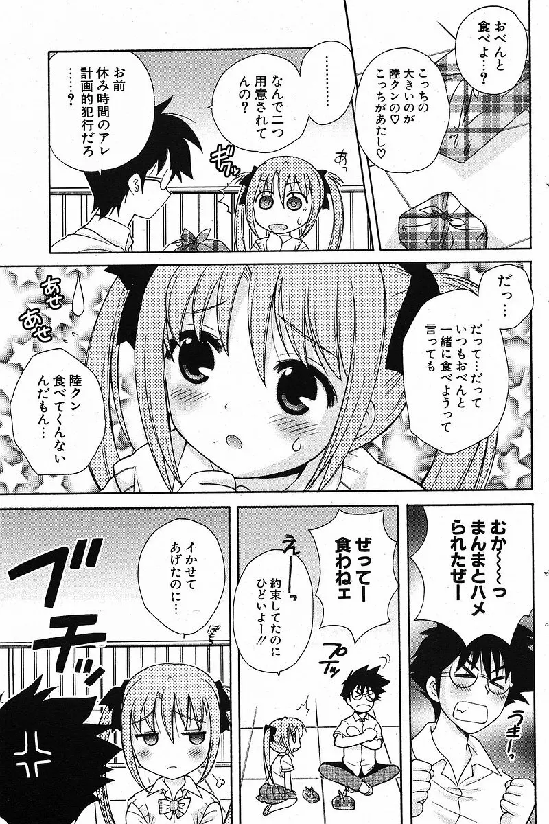 Comic ポプリクラブ 2005年09月号 Page.145