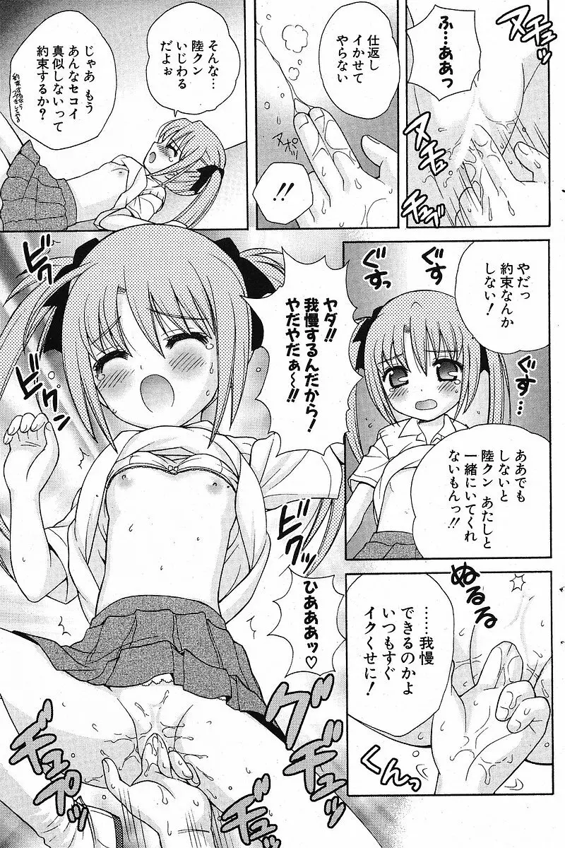 Comic ポプリクラブ 2005年09月号 Page.147