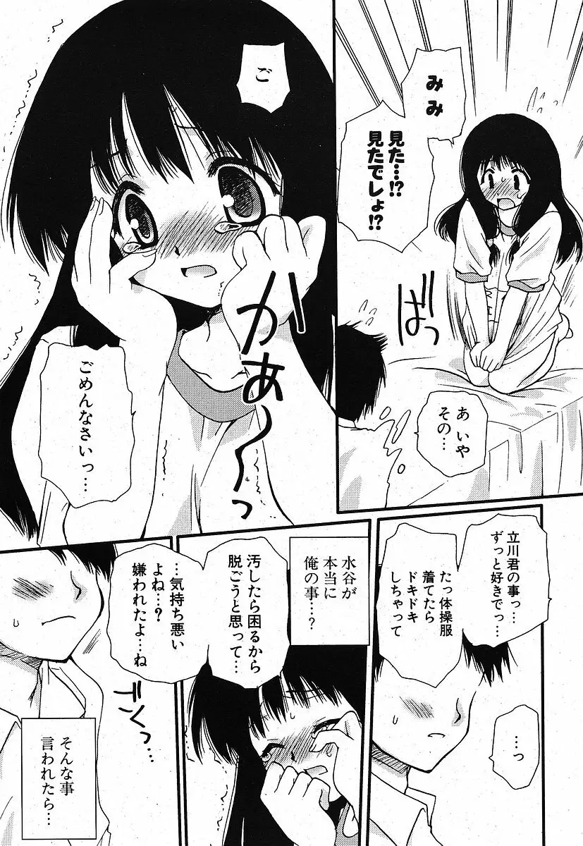 Comic ポプリクラブ 2005年09月号 Page.15