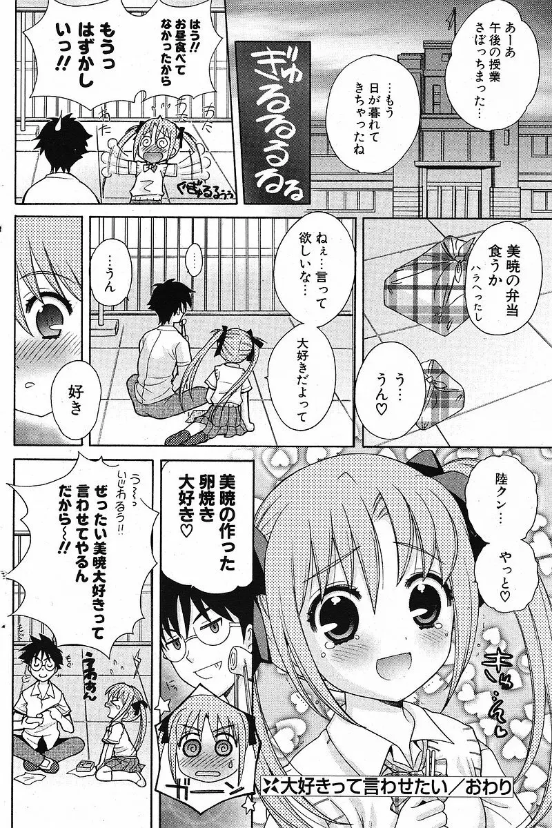 Comic ポプリクラブ 2005年09月号 Page.152