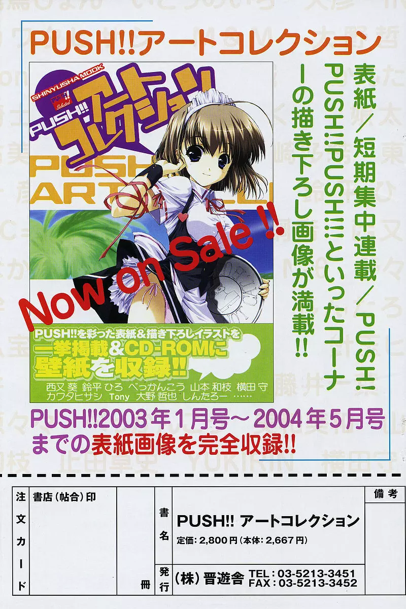 Comic ポプリクラブ 2005年09月号 Page.153