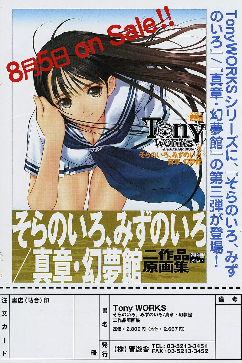 Comic ポプリクラブ 2005年09月号 Page.154