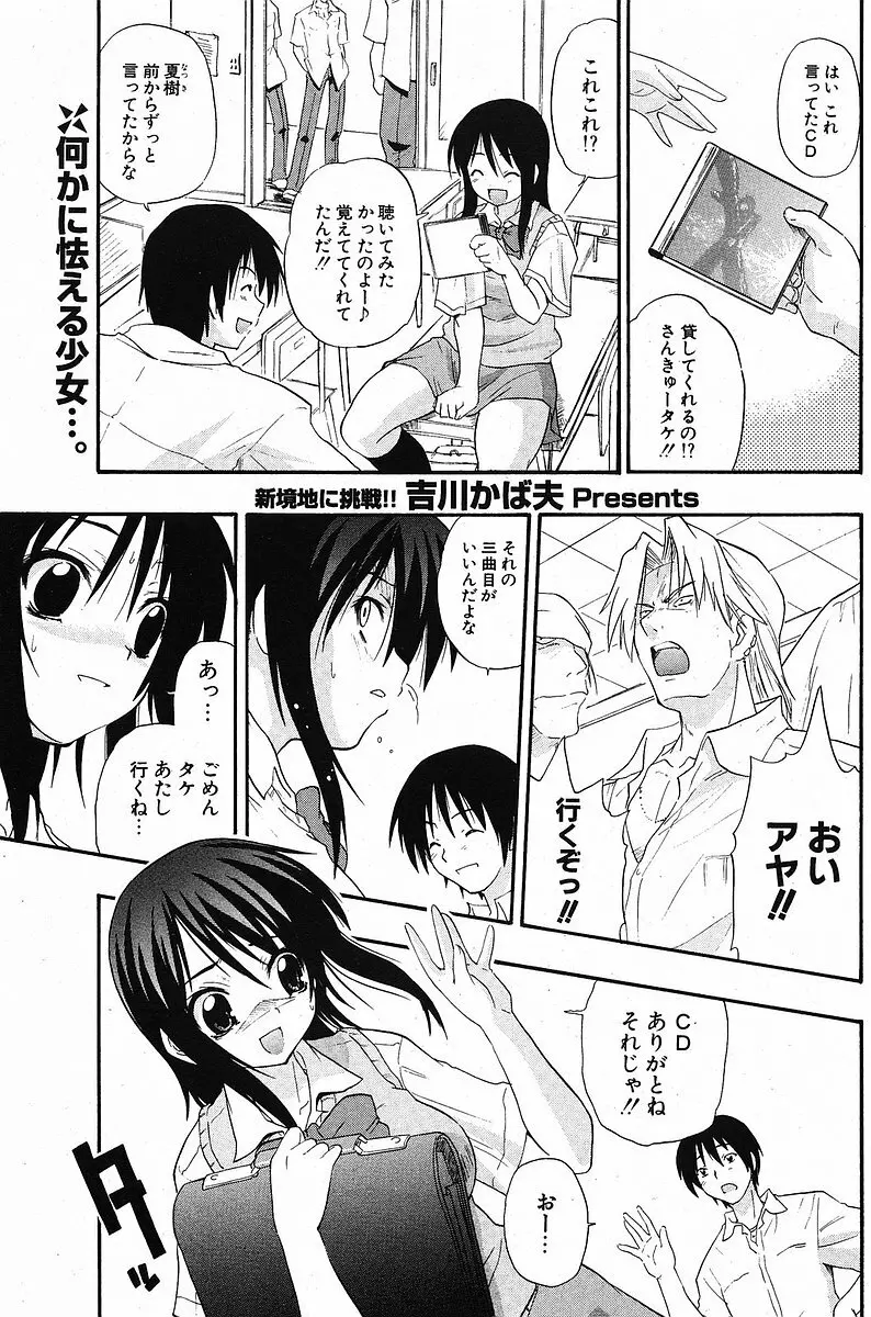 Comic ポプリクラブ 2005年09月号 Page.155