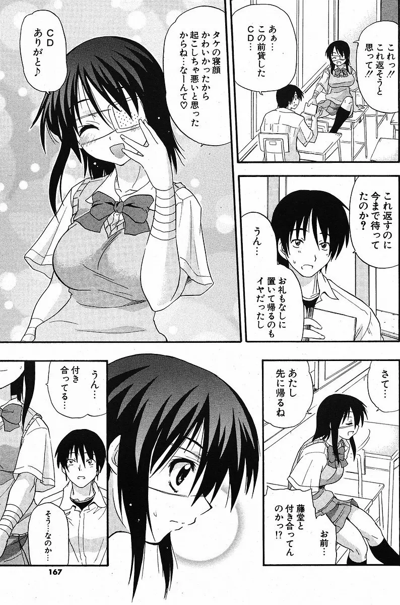 Comic ポプリクラブ 2005年09月号 Page.159