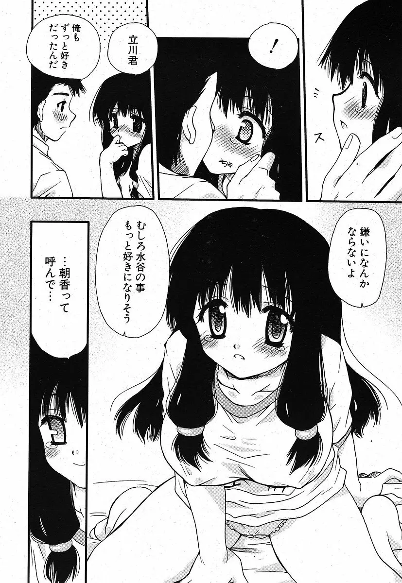 Comic ポプリクラブ 2005年09月号 Page.16