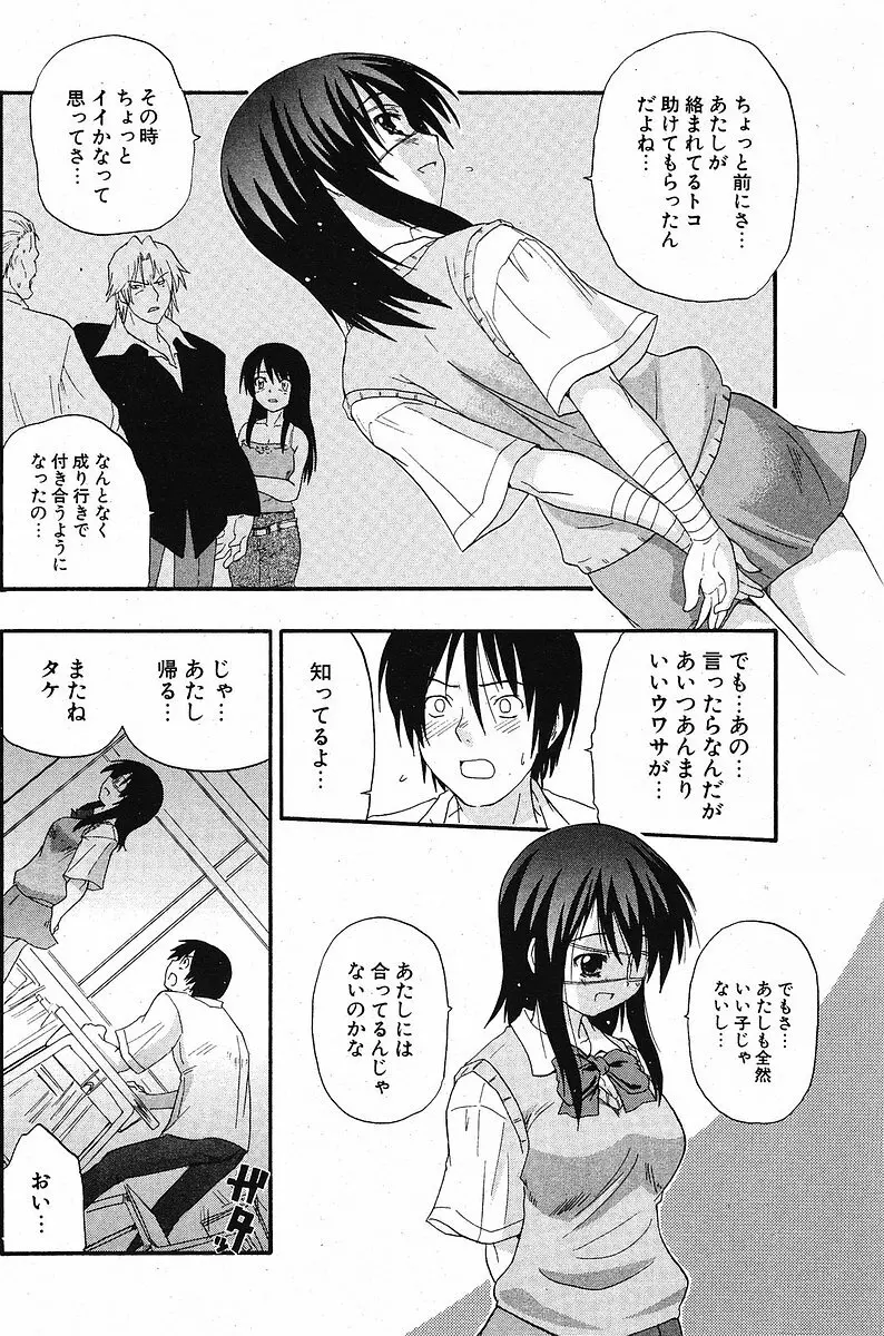 Comic ポプリクラブ 2005年09月号 Page.160