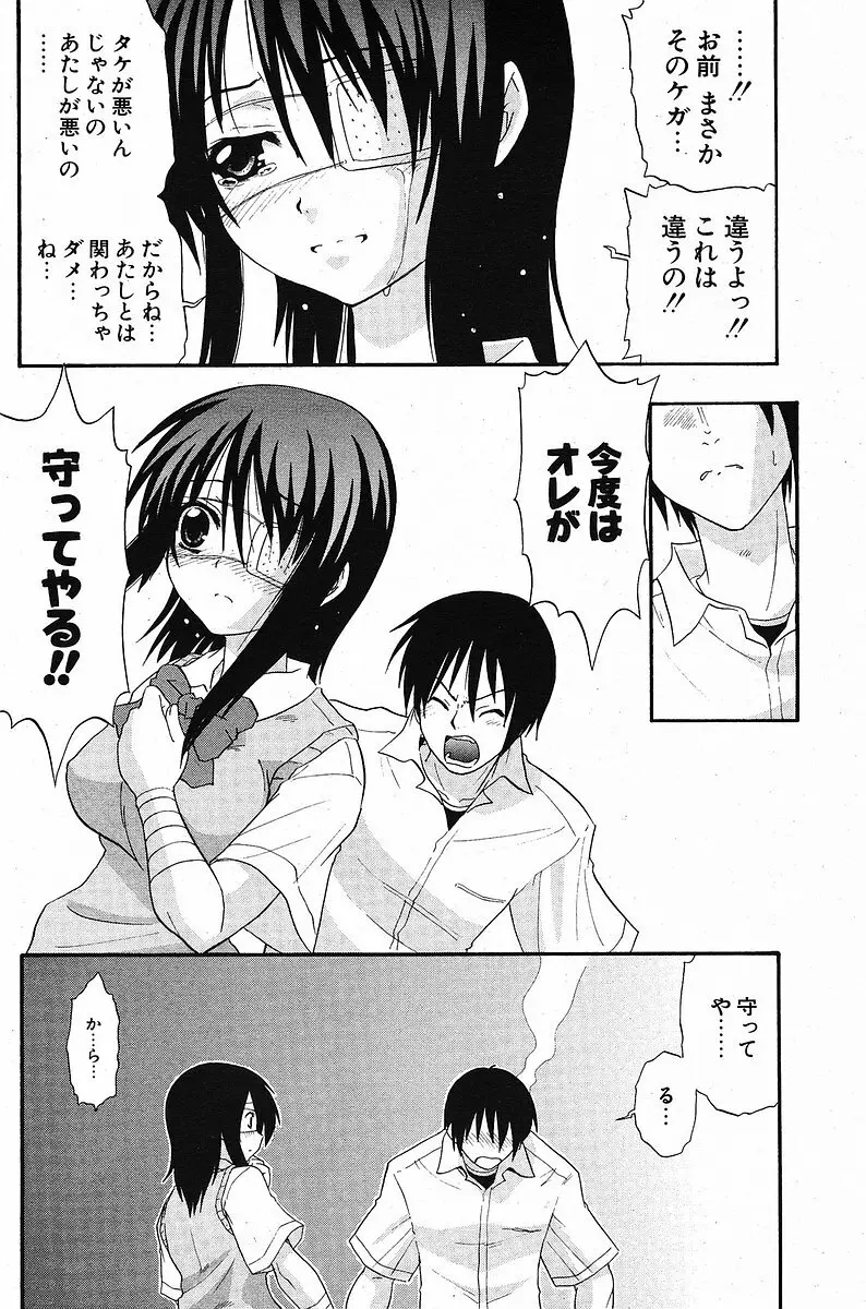 Comic ポプリクラブ 2005年09月号 Page.162